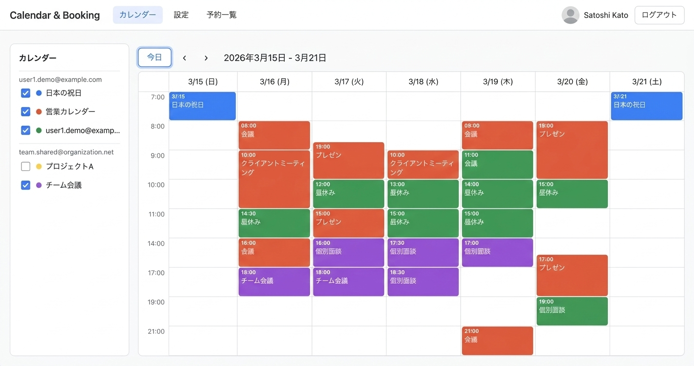 カレンダー統合表示