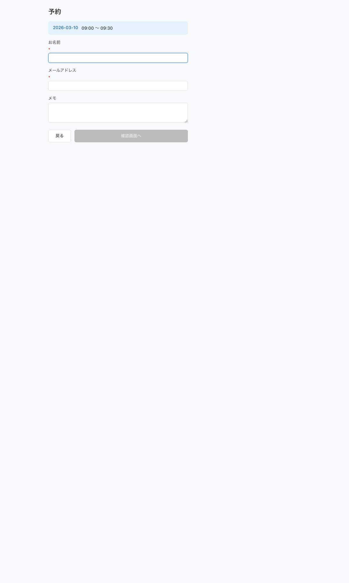 予約フォーム