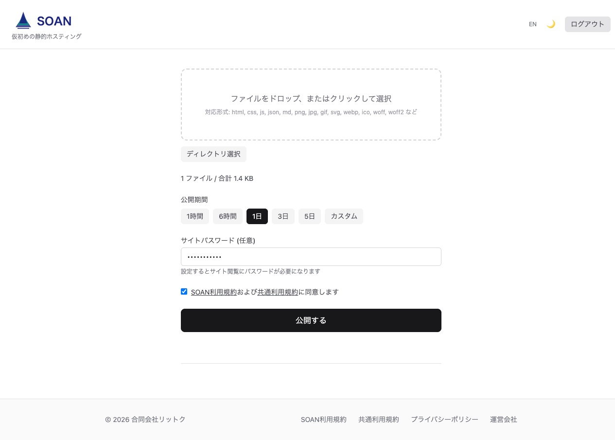 ファイル選択後の画面。ファイル数・合計サイズの表示、公開期間の選択ボタン、サイトパスワード入力欄、利用規約への同意チェックボックス、公開するボタンが並んでいる