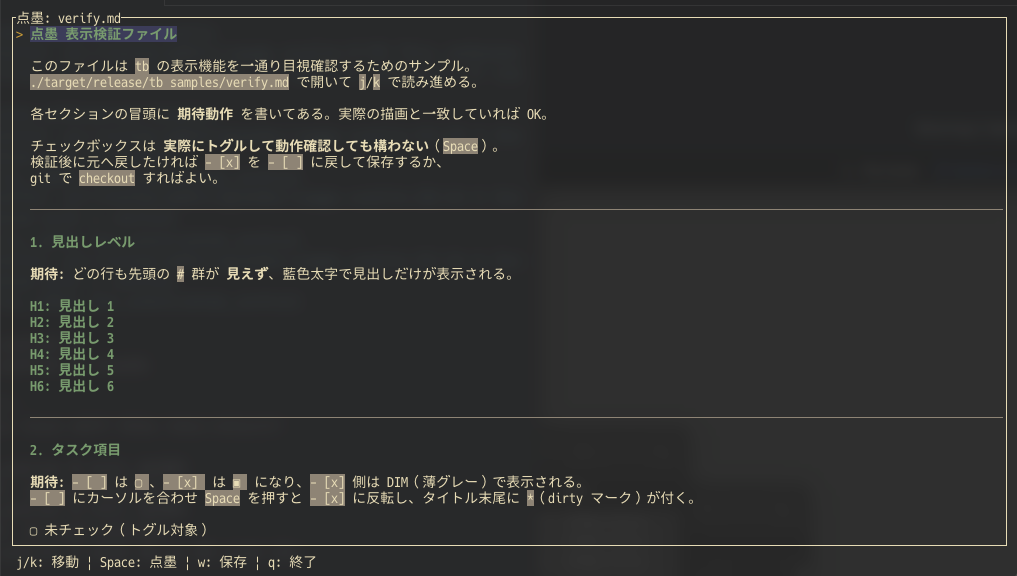 点墨 (Tenboku) を起動した直後の全体表示。タイトルバー「点墨: verify.md」、藍色太字の見出しと DIM 表示の解説文が並び、下部ステータスバーに  が表示されている