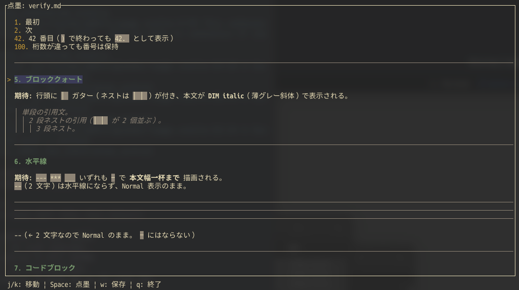 番号付きリスト、ブロッククォート ( ガター + DIM italic)、水平線 ( で本文幅一杯) が装飾表示された画面